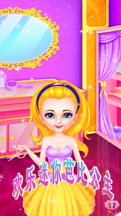欢乐迷你芭比公主游戏