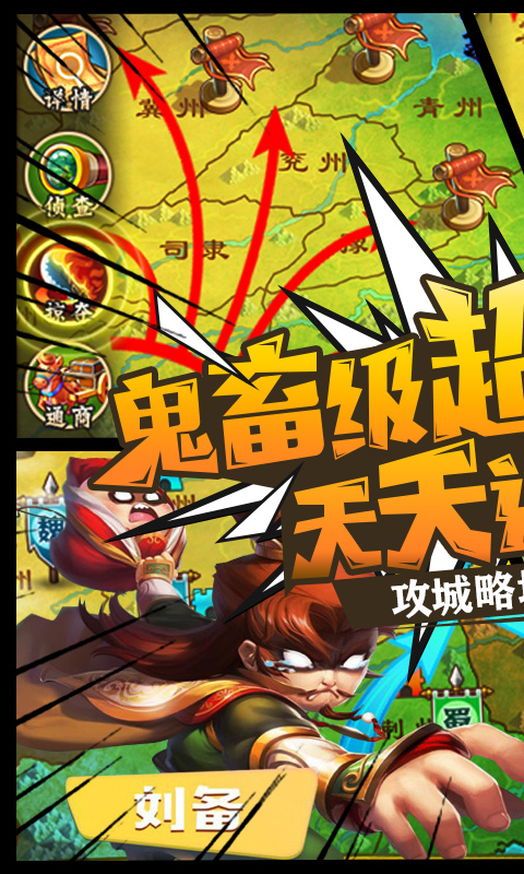 鬼畜三国2手游最强阵容官方版  v4.0.2