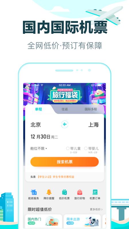 去哪儿旅行 版本:10.1.20