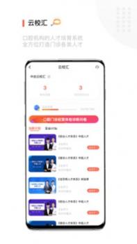 中齿云教育 v3.2.5