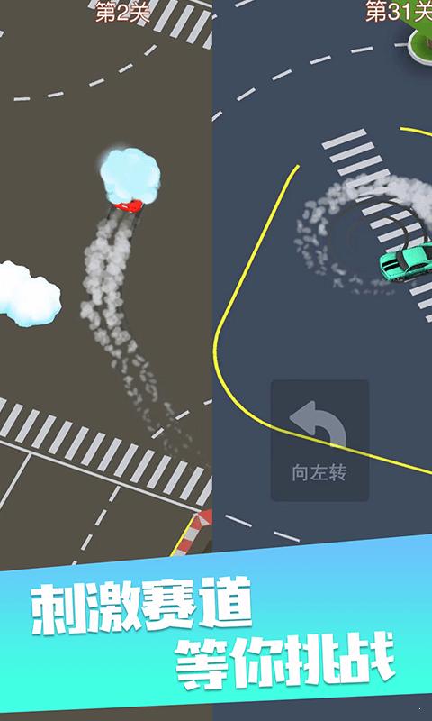 我是漂移王 v1.0.1
