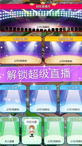 主播经纪物语 V 1.0