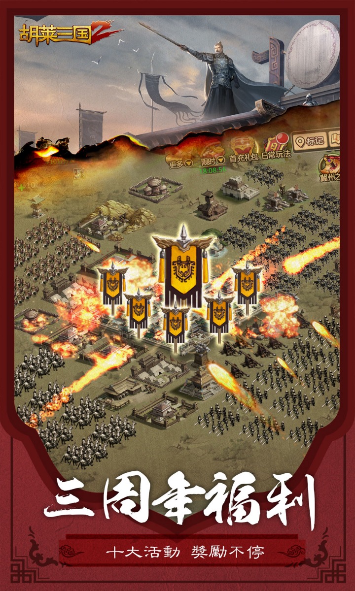 胡莱三国2 v2.8.4