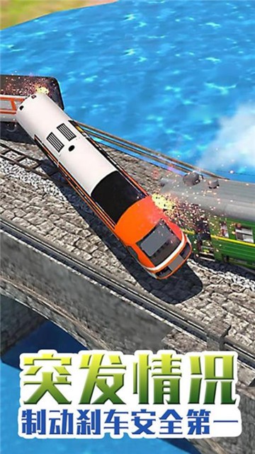 超级火车模拟  v1.0.1
