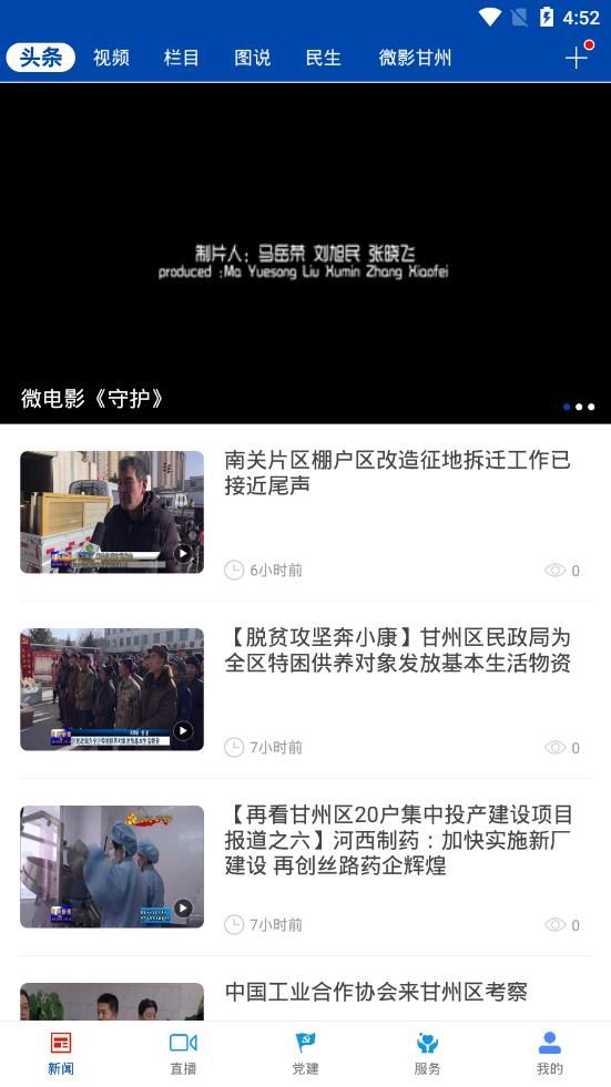 视听甘州APP手机客户端下载  v5.5.3