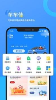 车车佳 v3.0.5
