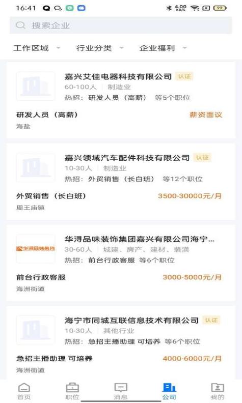 海宁招聘网 v3.0.5