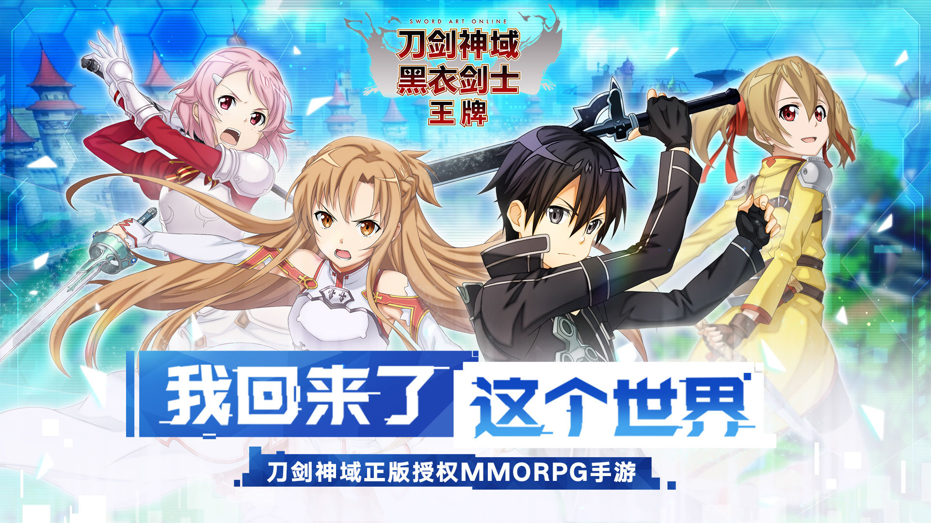 刀剑神域黑衣剑士王牌测试版下载官方最新版  v4.5.4