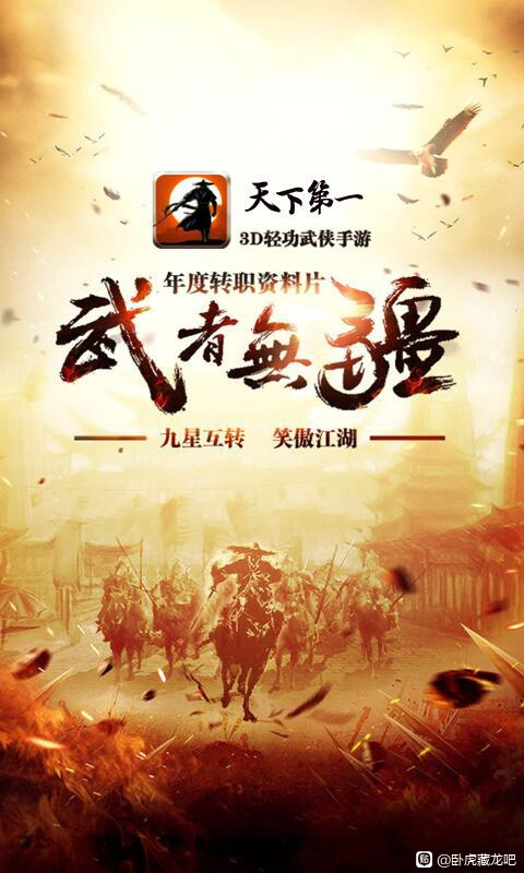 卧虎藏龙天下第一版本下载链接官方  v4.0.1