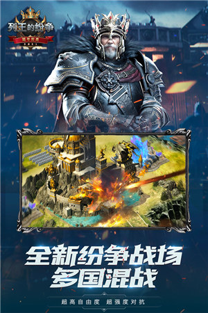 列王的纷争官方版下载 v4.2.2