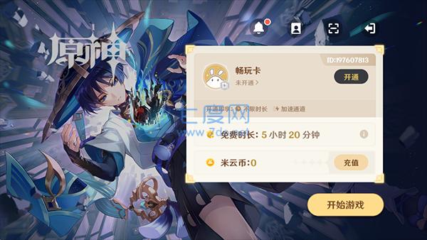 原神云游戏官方正版