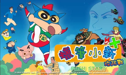 蜡笔小新攻防战旧版下载最新版免费金币  v3.5.1