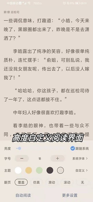奇墨小说APP  v1.1.2