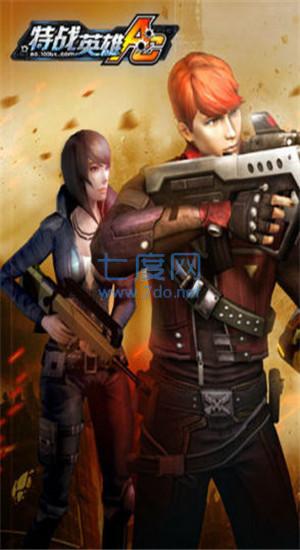 特战英雄