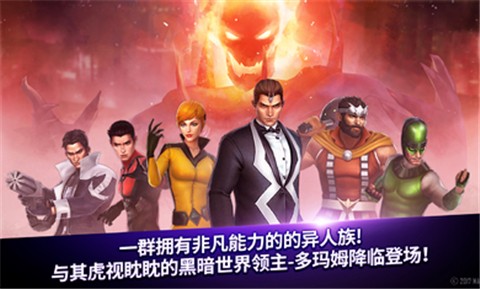 漫威未来之战6.5.0国服版 v6.5.0