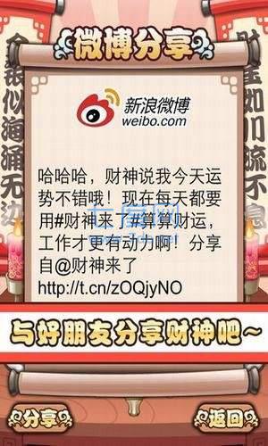 财神爷来了红包版