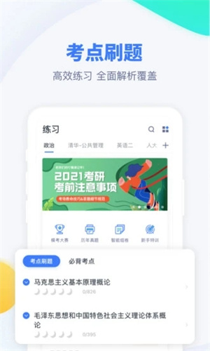 粉笔考研免费版APP v3.2.1