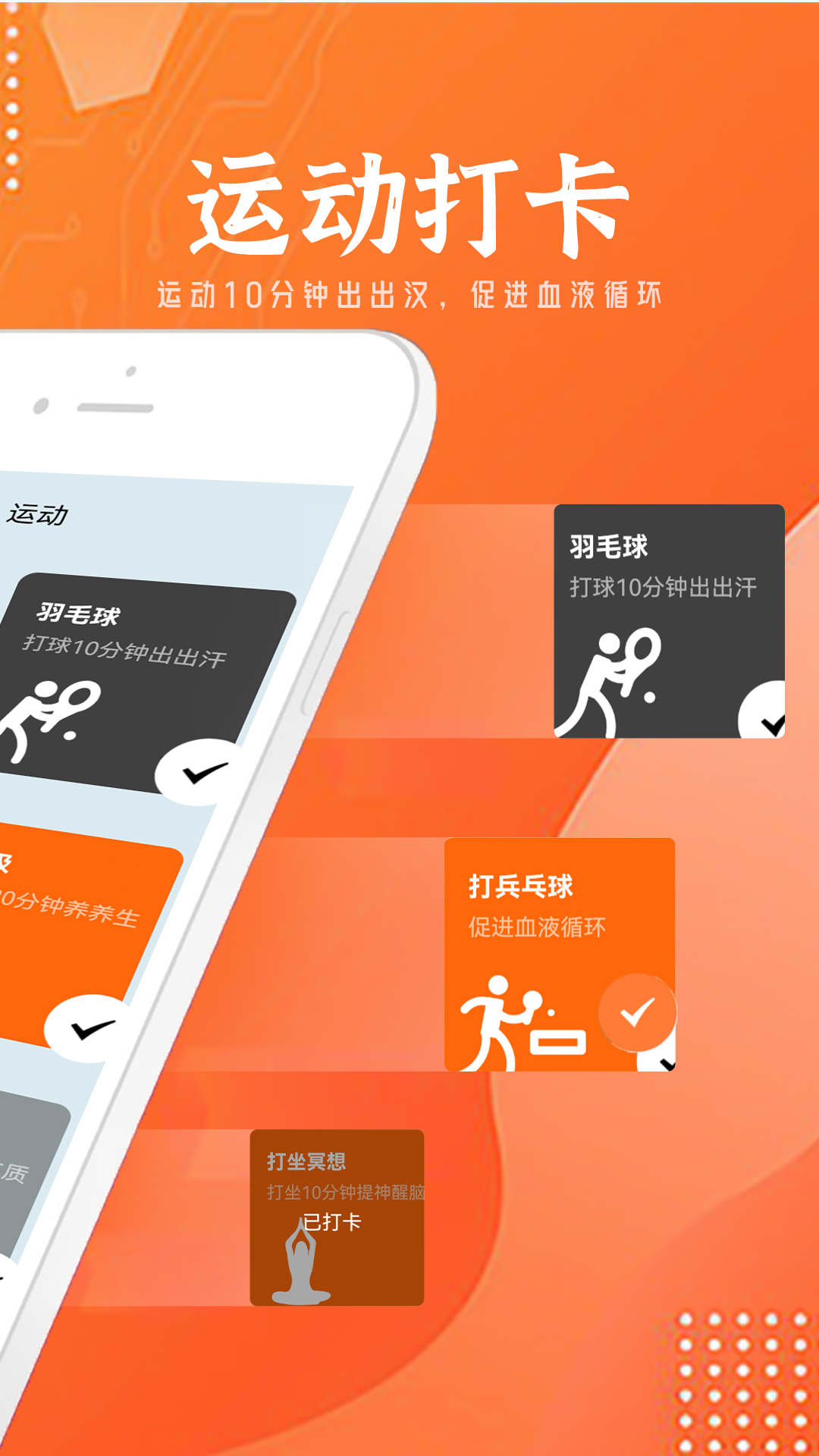 朝阳计步器 v1.0.0