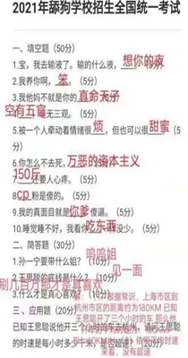 舔狗水平考试图片 1.0