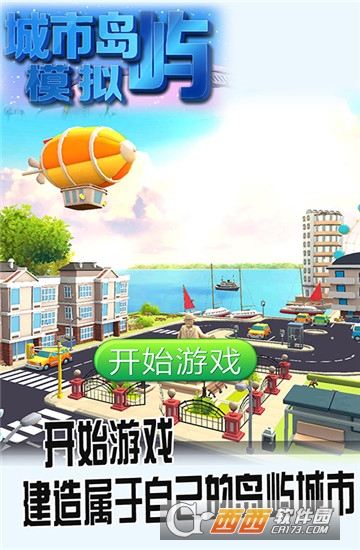 城市岛屿模拟 v1.6.2.2安卓版