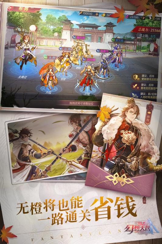 三国志幻想大陆步练师出游官方最新版  v4.0.2
