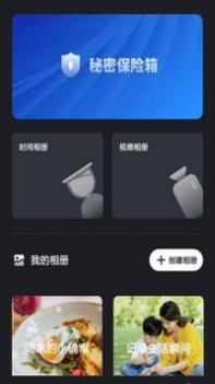 加密相册助手 v3.0.5