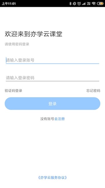 亦学云同学  v1.1.0