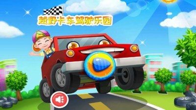 越野卡车驾驶乐园游戏官方最新版  v3.5.2