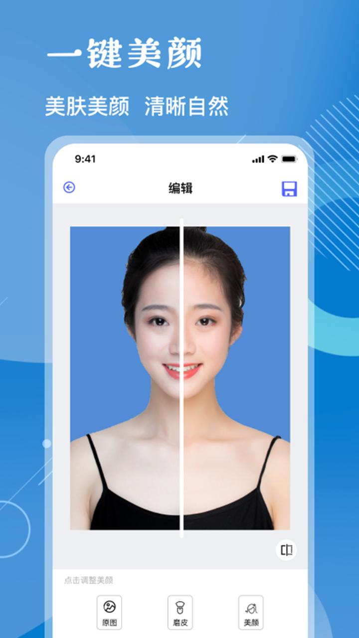 美妆证件照  v1.0.0