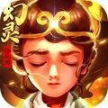 幻灵修仙传之神宠嘻游手游官方版