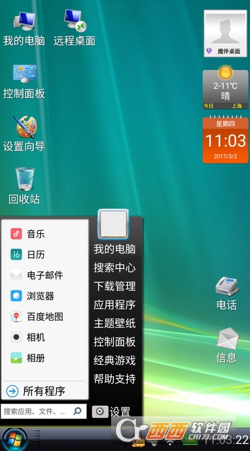 魔伴电脑桌面 版本:20191012