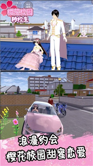 樱花校园转校生  v1.0.1