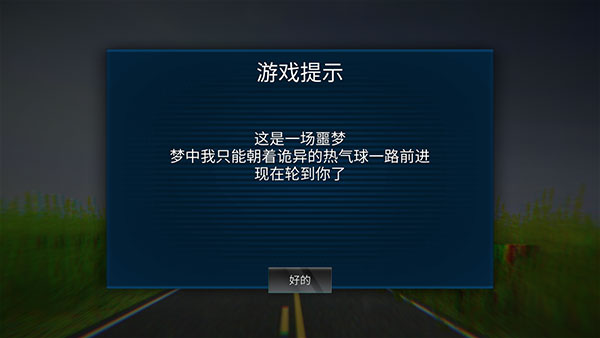恐怖热气球中文版 v1.00