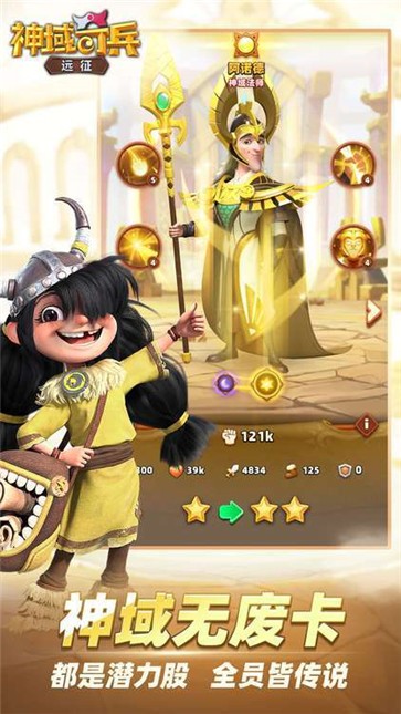 Heroic Expedition神域奇兵远征微信版  V 1.3