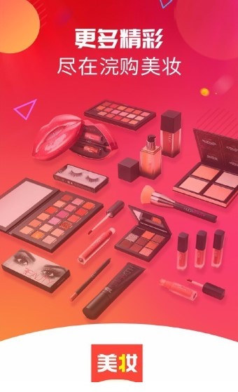 浣购美妆