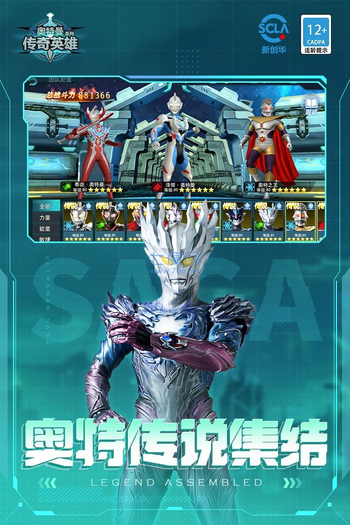 奥特曼传奇英雄内置菜单版下载