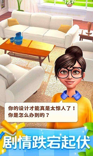 连连看达人装修房子 v1.1.0