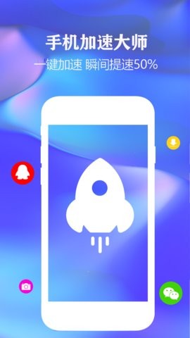 一键清理手机垃圾 v1.2.3