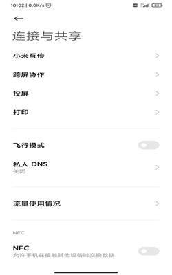 小米跨屏协作截图2