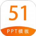 51PPT模板