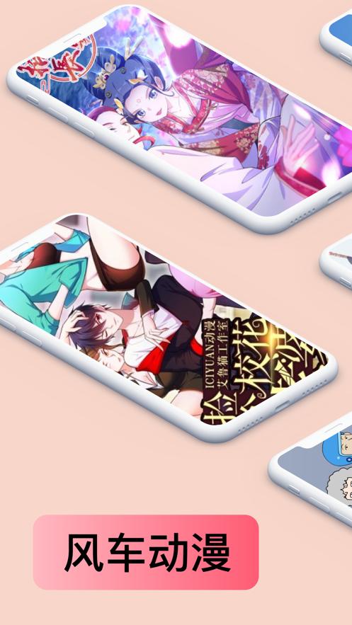 风车动漫樱花动漫速速动漫官方最新版下载2022  v3.2.3