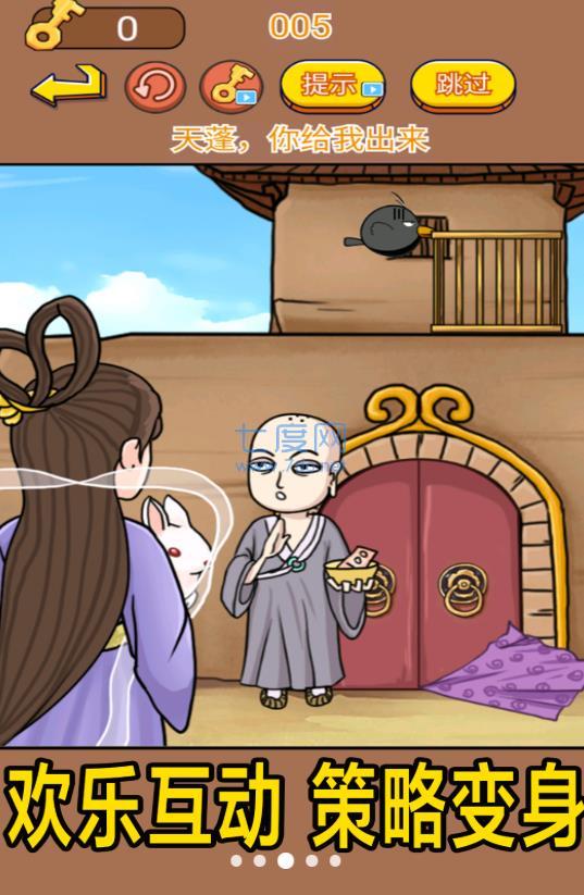 唐僧的烦恼游戏