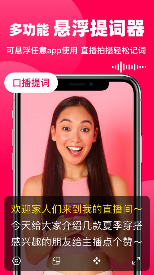 悬浮提词器  V 1.5