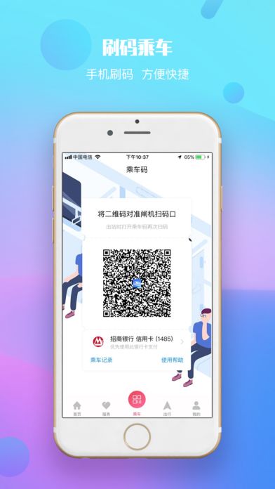 兰州轨道交通一卡通官方app下载图片1