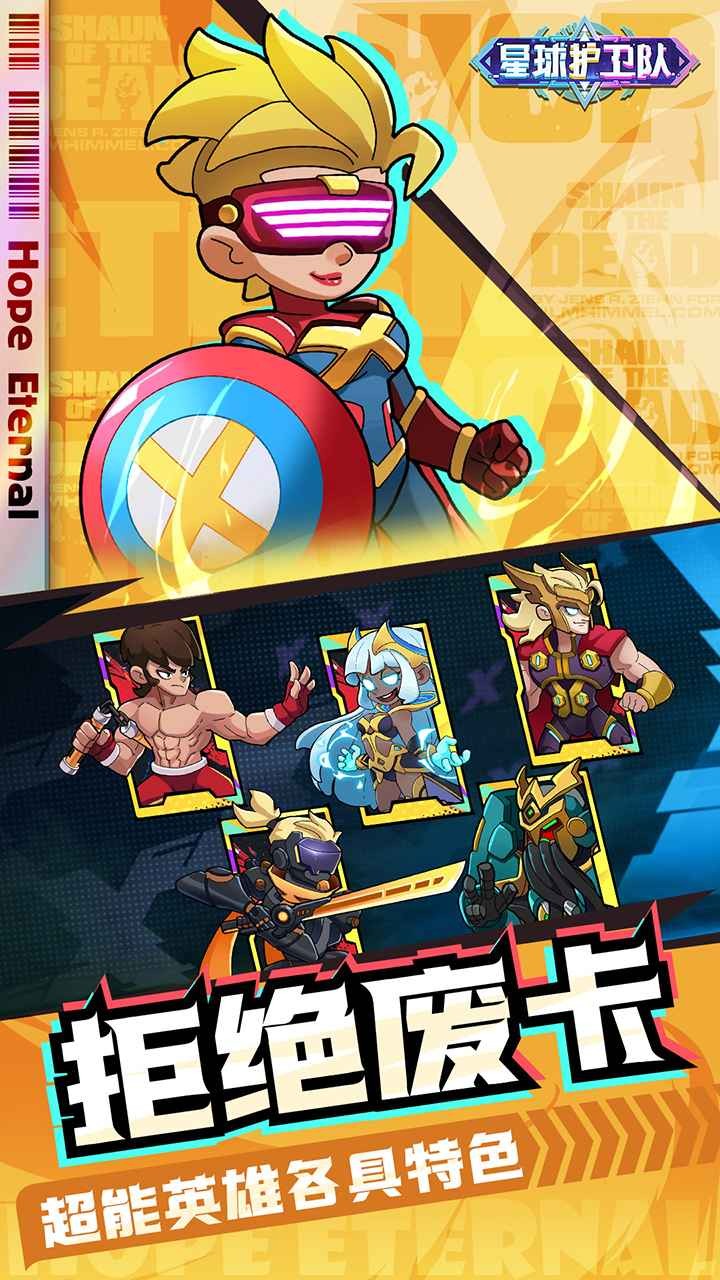 星球护卫队中文版 v1.0.0