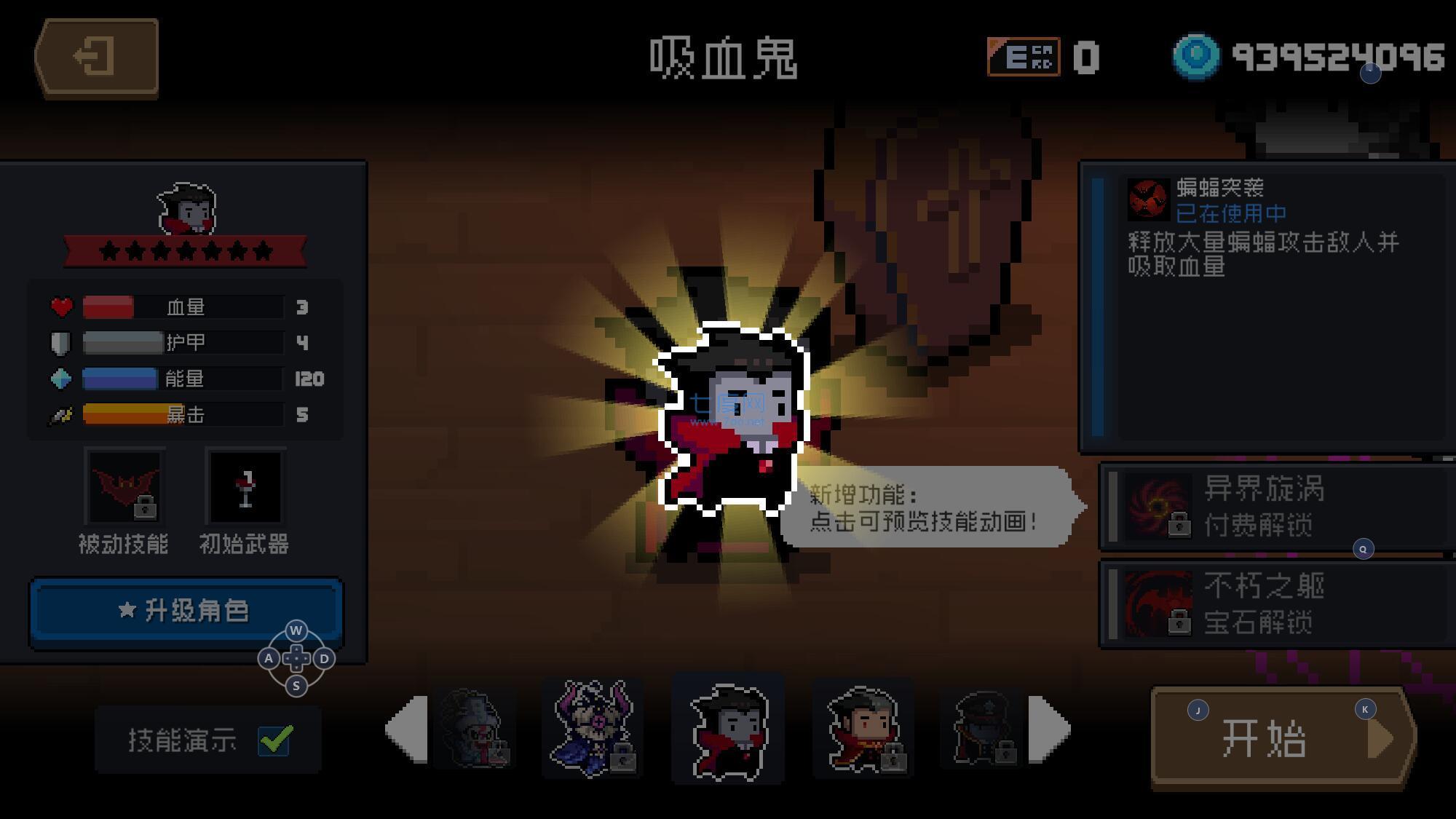 元气骑士2023无限内购版