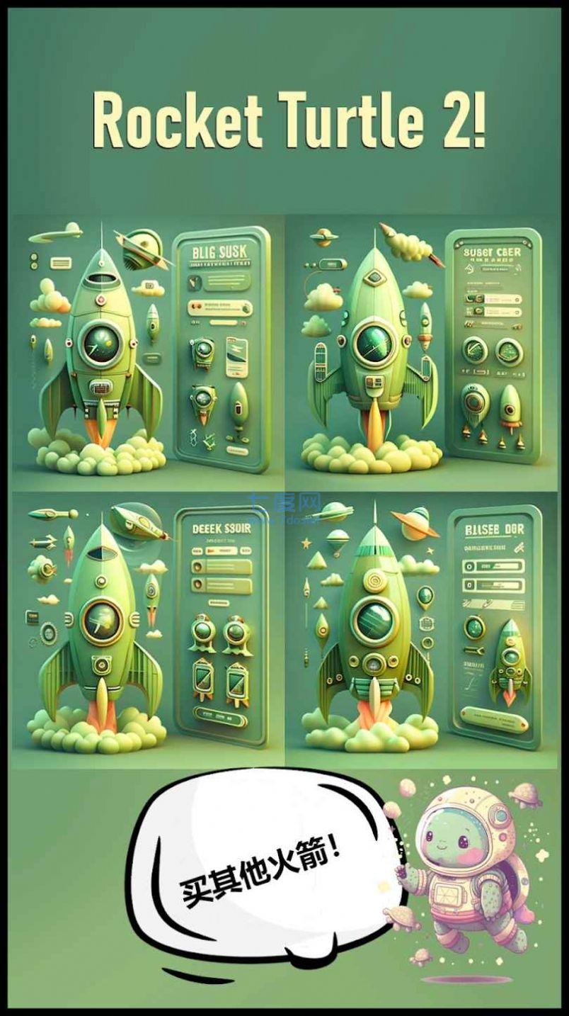 火箭龟2游戏 v0.2