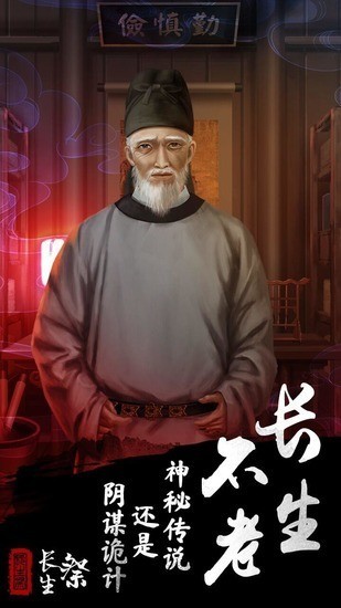 长生祭 v3.2.5