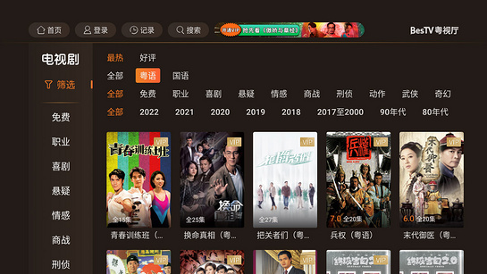BesTV粤视厅TV版截图3
