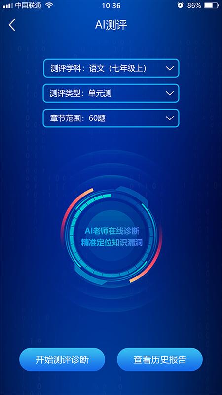 错题星学习APP官方版  v3.1.4